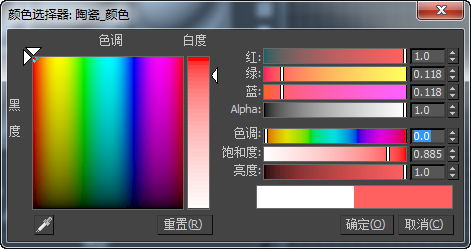 颜色选择器对话框